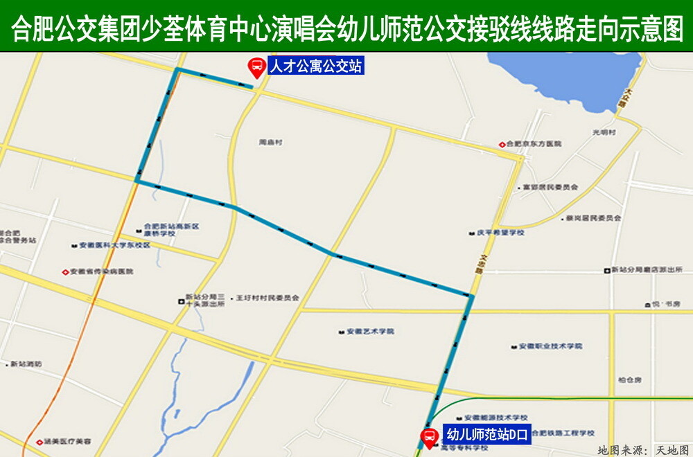合肥公交集團少荃體育中心演唱會幼兒師范公交接駁線線路走向示意圖