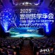 2025正和島案例共學(xué)年會(huì)于合肥成功舉辦