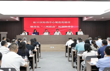 虹口區(qū)綜治中心規(guī)范化建設(shè)暨深化“三所聯(lián)動”機制推進會召開