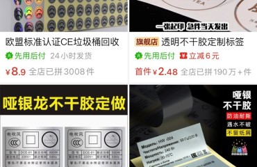 有電商平臺(tái)仍暗售“3C貼紙”，律師：或涉嫌違法