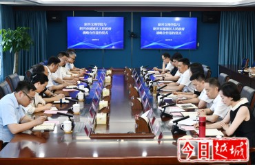 區(qū)政府與紹興文理學(xué)院簽訂戰(zhàn)略合作協(xié)議