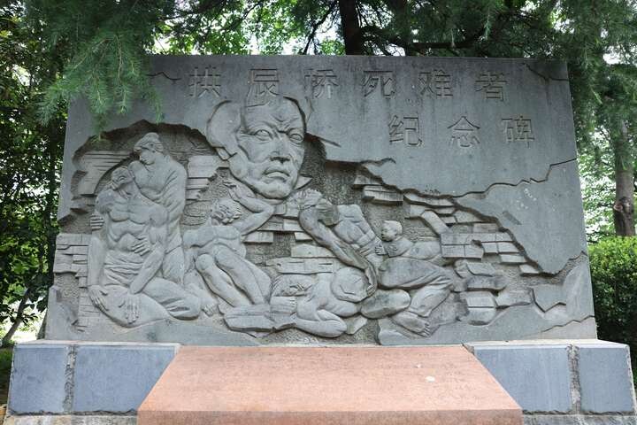 拱辰橋死難者紀(jì)念碑。