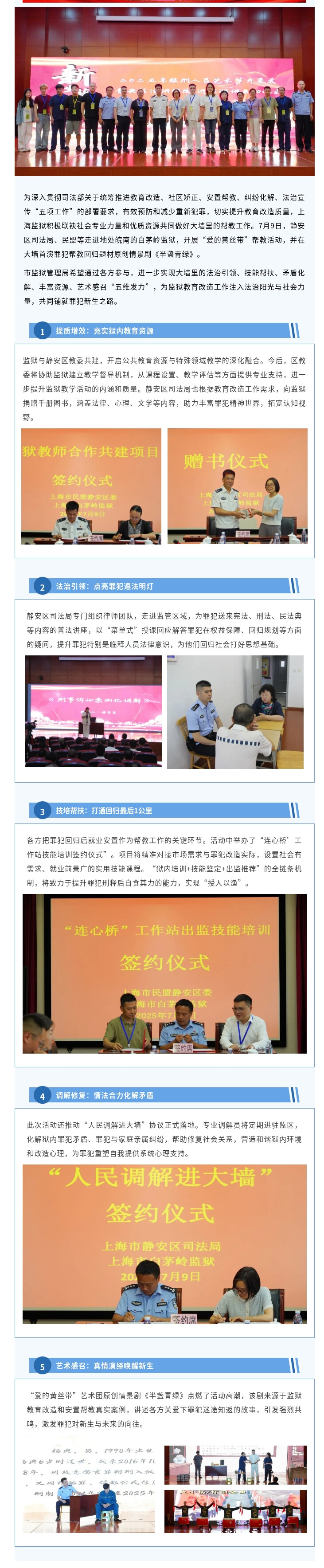 多方力量進大墻，多維資源助回歸.jpg