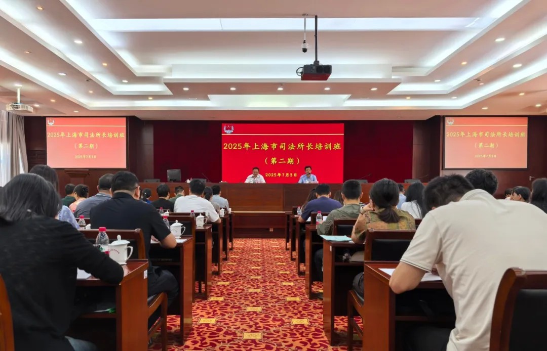 2025年全市司法所長培訓(xùn)班順利舉辦.jpg