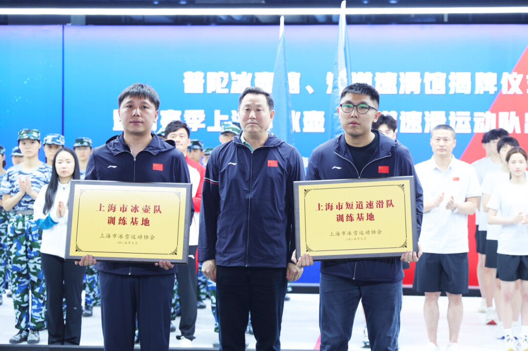 普陀區(qū)體育局與上海國(guó)金體育管理中心獲得授牌.png