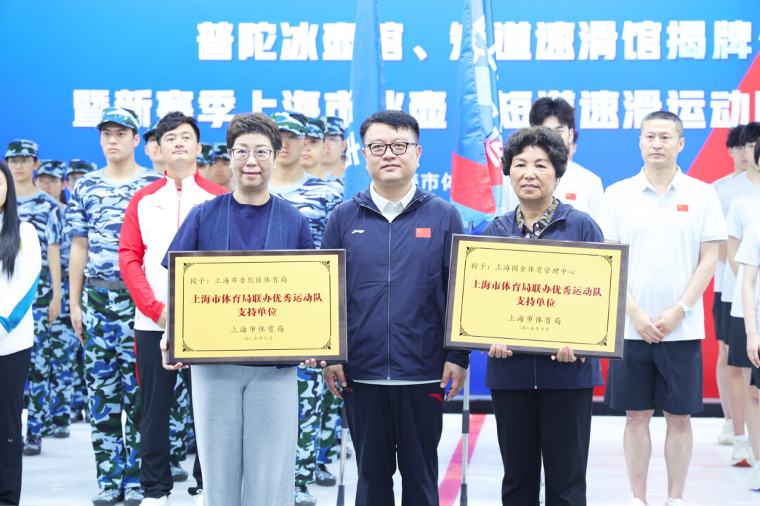 普陀區(qū)體育局與上海國(guó)金體育管理中心獲得授牌.png