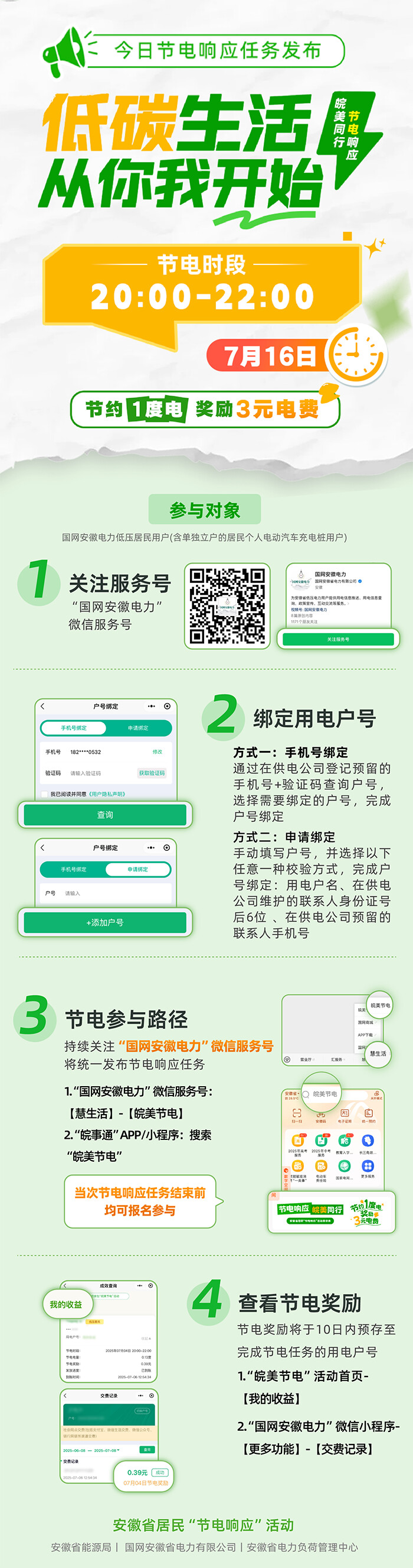 7月16日宣傳3