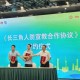 “青力國(guó)動(dòng)，強(qiáng)國(guó)有我” 首屆長(zhǎng)三角一體化示范區(qū)國(guó)防教育夏令營(yíng)開(kāi)營(yíng)