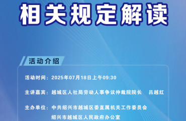 “益企面对面”科室长讲政策直播活动2025年第十二期——常见劳动争议相关规定解读！