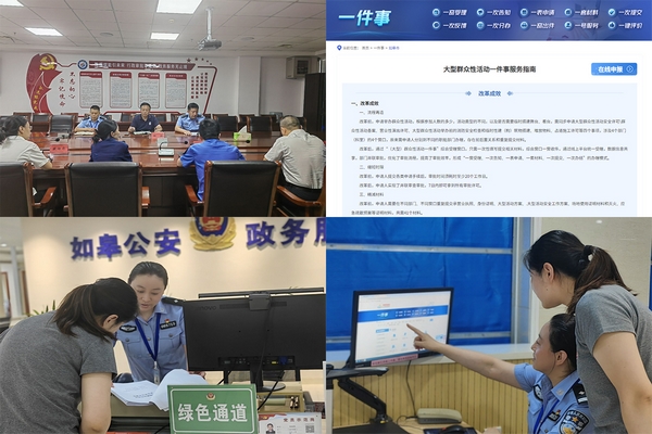 如皋.jpg
