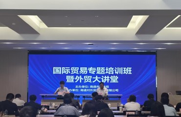 物流鏈、資金鏈雙鏈協(xié)同 鍛造實戰(zhàn)新動能——全市國際貿(mào)易專題培訓(xùn)班第四期開講