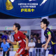 冠軍出“廬”！合肥市青少年足球聯(lián)賽（U18）落下帷幕