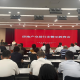 房地產(chǎn)交易中心召開房地產(chǎn)交易行業(yè)警示教育大會