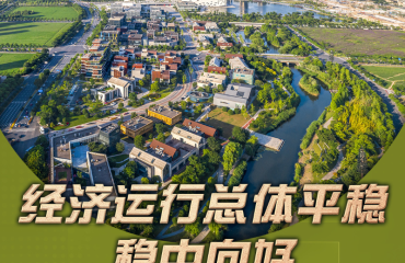 中國經(jīng)濟(jì)半年報丨重磅數(shù)據(jù)接連發(fā)布 多維度帶你看中國發(fā)展“節(jié)節(jié)高”