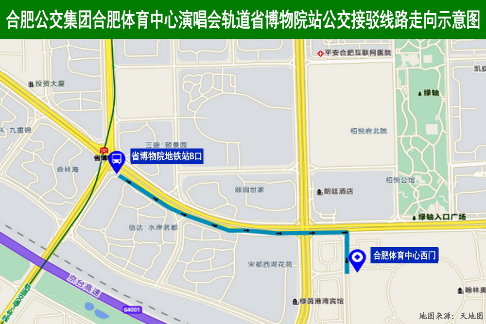 2合肥體育中心演唱會(huì)軌道省博物院站公交接駁線路走向示意圖