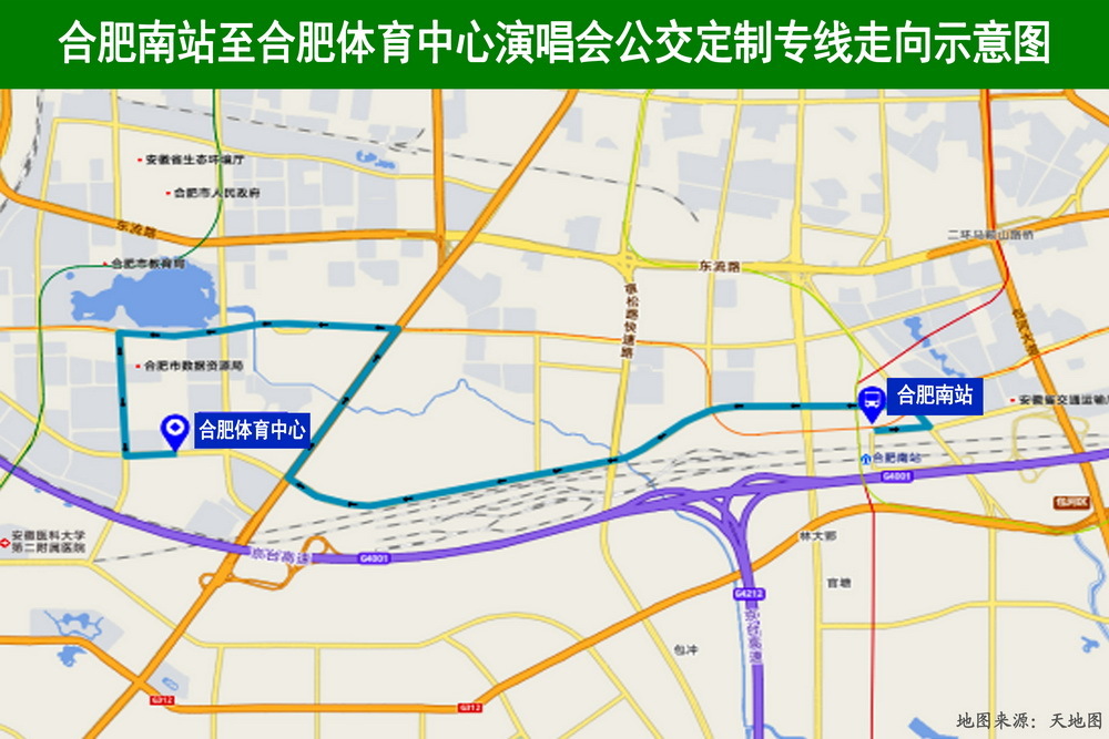 1合肥南站至合肥體育中心演唱會(huì)公交定制專線走向示意圖