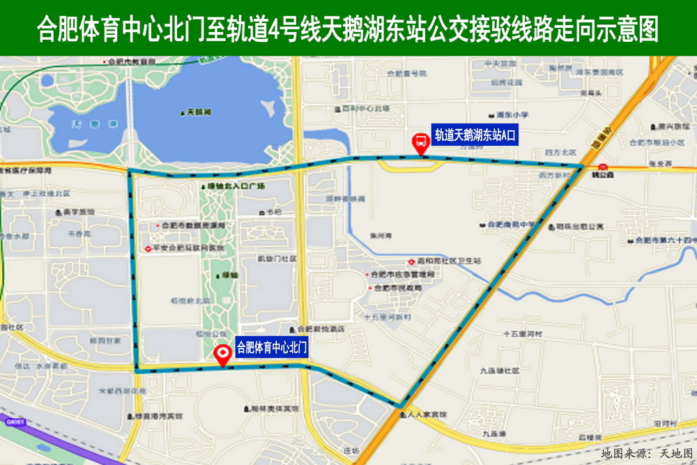 5合肥體育中心北門至軌道4號(hào)線天鵝湖東站公交接駁線路走向示意圖