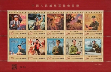 解放軍掛像英模紀(jì)念郵票首發(fā)