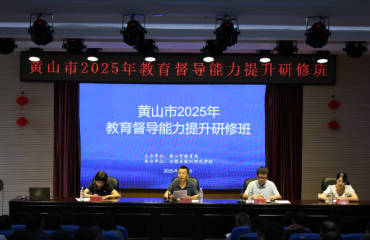 以學賦能促提升以督為徑啟新程