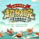 跟著“超級(jí)皖”游合肥