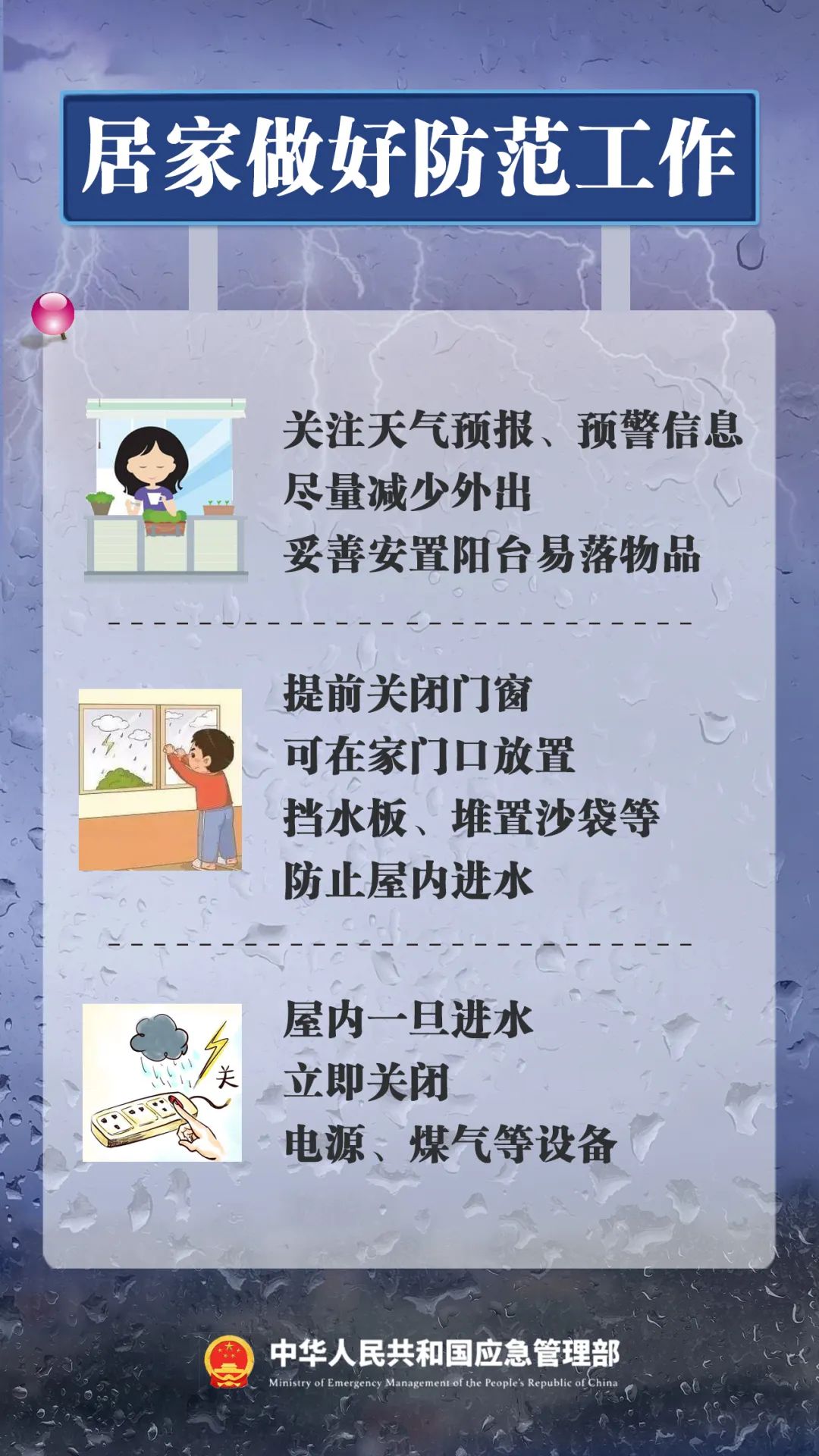 防范1