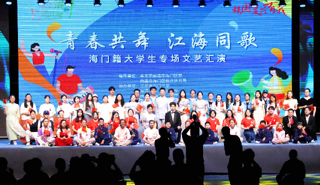 海門(mén)籍大學(xué)生文藝匯演點(diǎn)亮夏夜.png