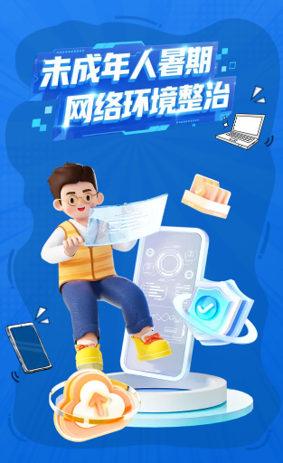 未成年人
