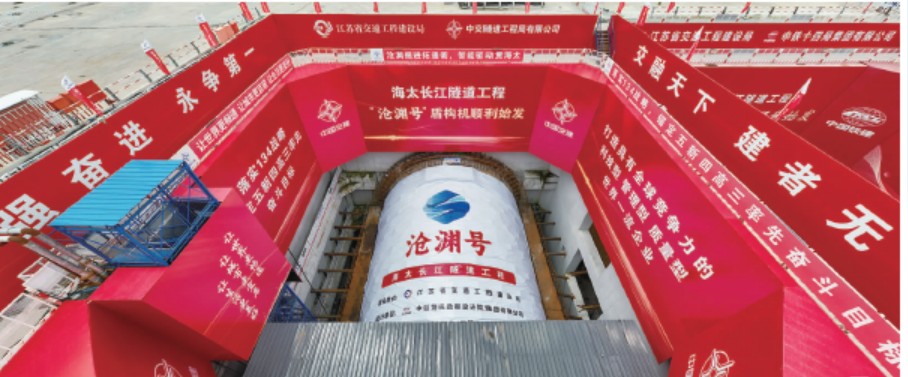 “滄淵號(hào)”盾構(gòu)機(jī)始發(fā)！.jpg
