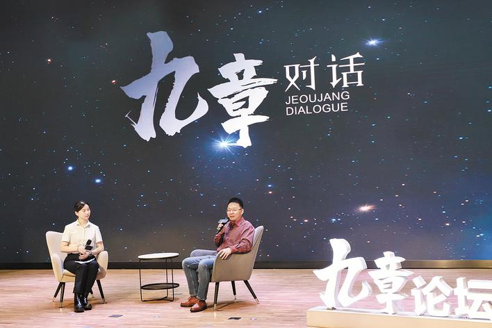 “九章論壇”第10期。