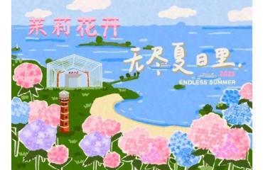 茉莉花開(kāi) ? 無(wú)盡夏日里丨樂(lè)隊(duì)&歌單內(nèi)容一覽