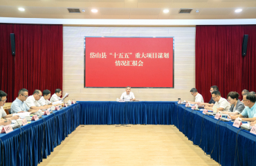 岱山縣“十五五”重大項(xiàng)目謀劃情況匯報(bào)會(huì)召開(kāi)