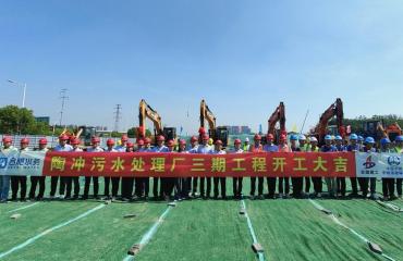 合肥陶沖污水處理廠三期工程開工