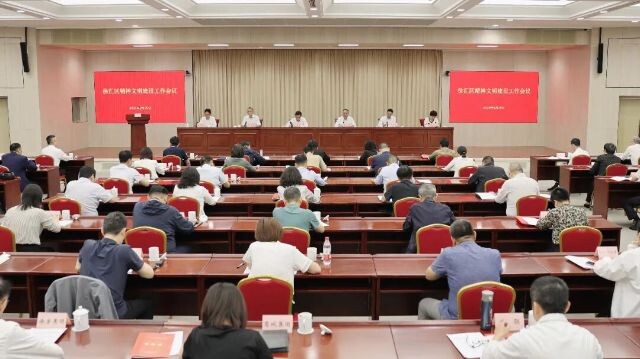 徐匯區(qū)精神文明建設(shè)工作會(huì)議舉行.jpg
