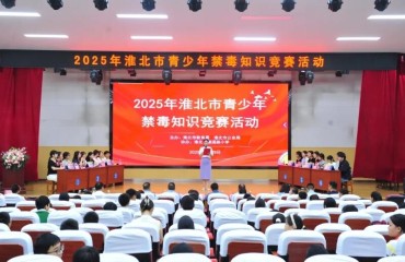 這場青少年禁毒知識競賽格外精彩！