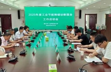 淮北市啟動2025年工業(yè)節(jié)能降碳診斷服務工作