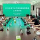 淮北市啟動(dòng)2025年工業(yè)節(jié)能降碳診斷服務(wù)工作