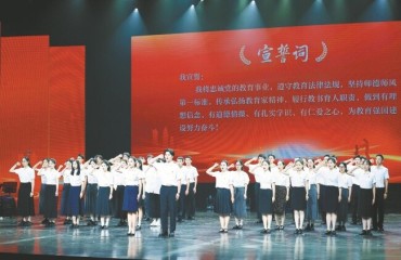 紹興市第41個(gè)教師節(jié)慶祝活動(dòng)舉行