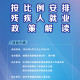 “益企面對(duì)面”科室長講政策直播活動(dòng)2025年第二十期——按比例安排殘疾人就業(yè)政策解讀 ！