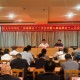 淮北市供銷社召開(kāi)二屆理事會(huì)十二次會(huì)議暨二屆監(jiān)事會(huì)十二次會(huì)議