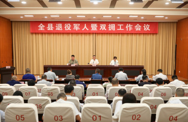岱山縣召開退役軍人事務(wù)暨雙擁工作會(huì)議