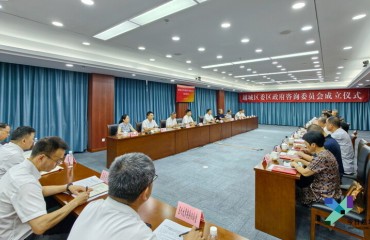 越城區(qū)委區(qū)政府咨詢委員會(huì)成立儀式舉行