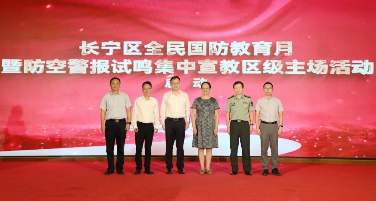 2025年長(zhǎng)寧區(qū)全民國(guó)防教育月暨防空警報(bào)試?guó)Q集中宣教區(qū)級(jí)主場(chǎng)活動(dòng)舉行！2.jpg