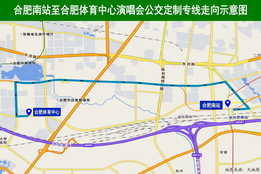 1、線路一：合肥南站至合肥體育中心演唱會公交定制專線走向示意圖