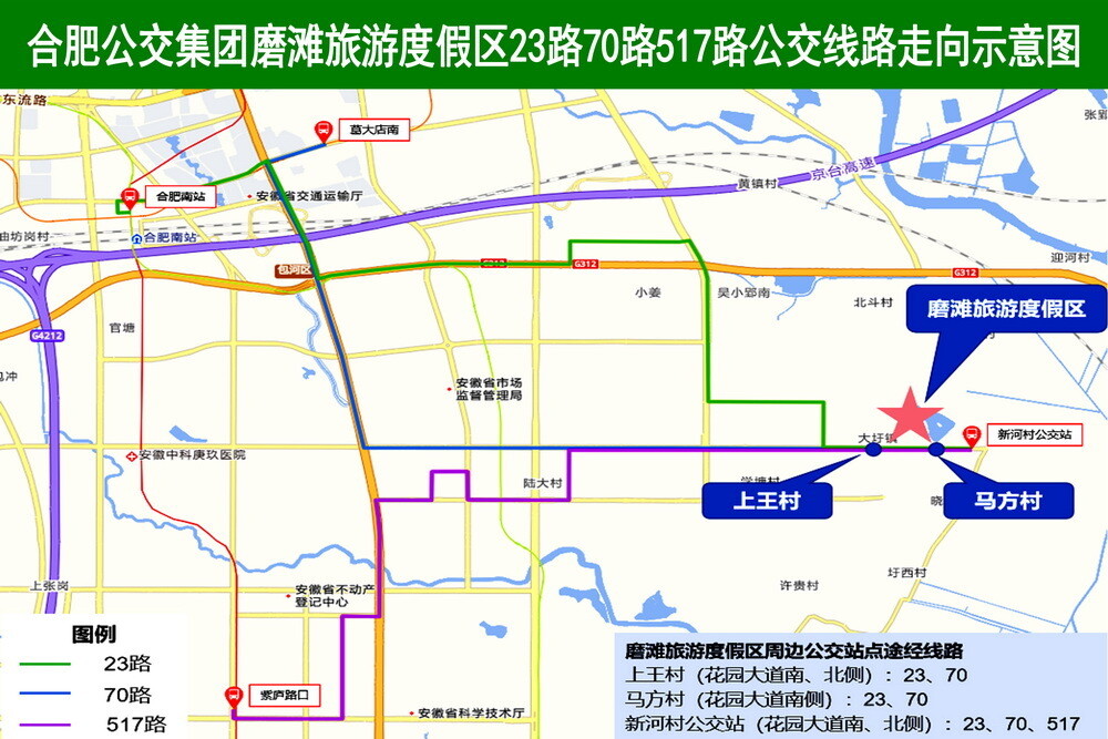 合肥公交集團(tuán)磨灘旅游度假區(qū)23路70路517路公交線路走向示意圖