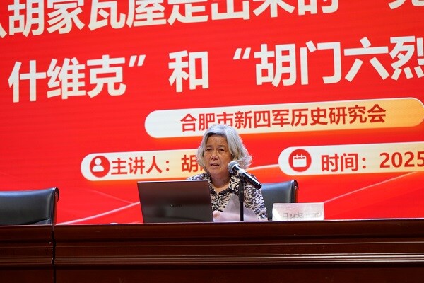 4 胡曉虹發(fā)言