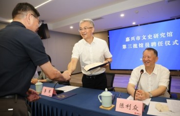 嘉興市文史研究館第三批館員聘任儀式舉行