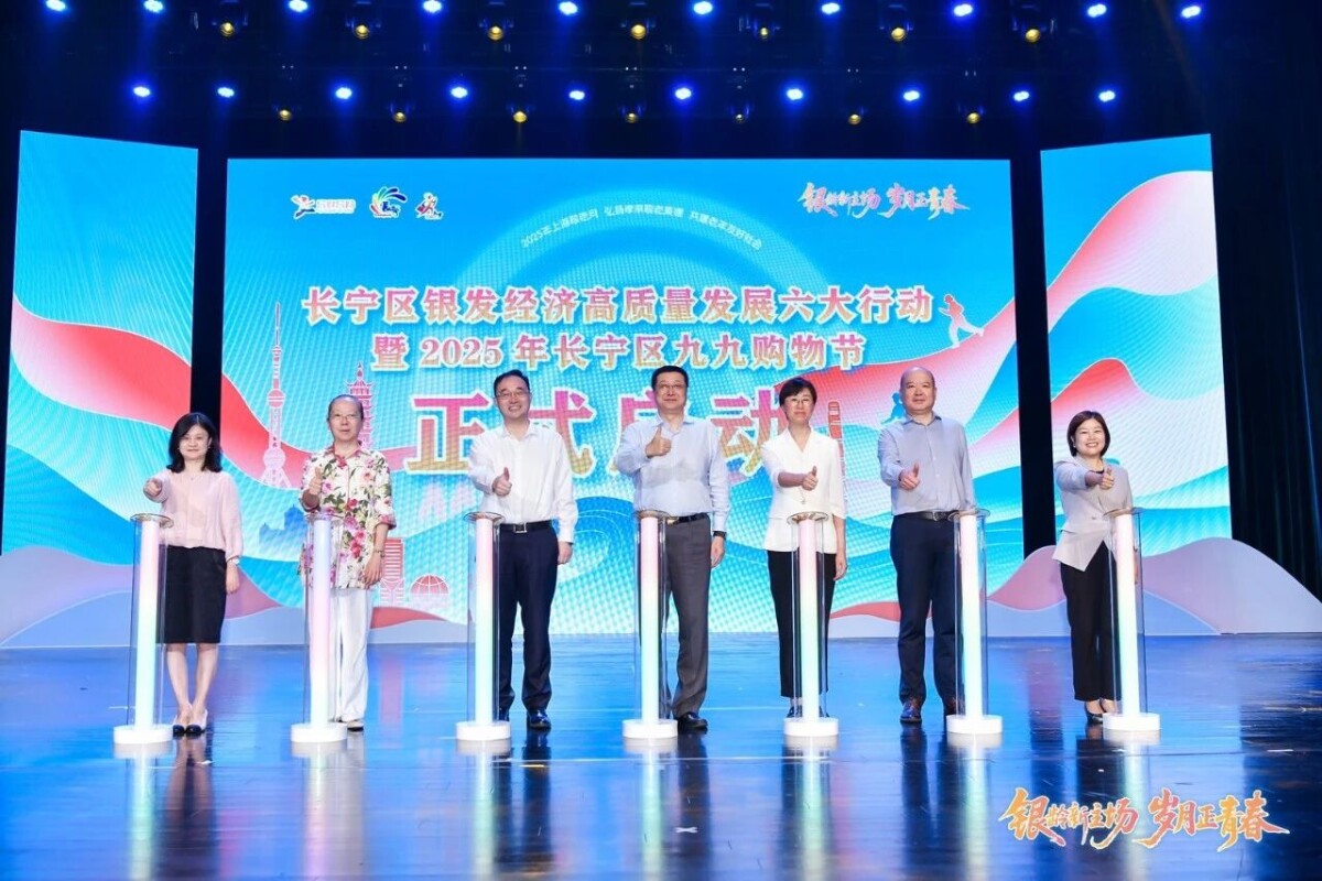 2025上海敬老月啟動儀式暨長寧區(qū)九九購物節(jié)主題活動舉辦3.jpg
