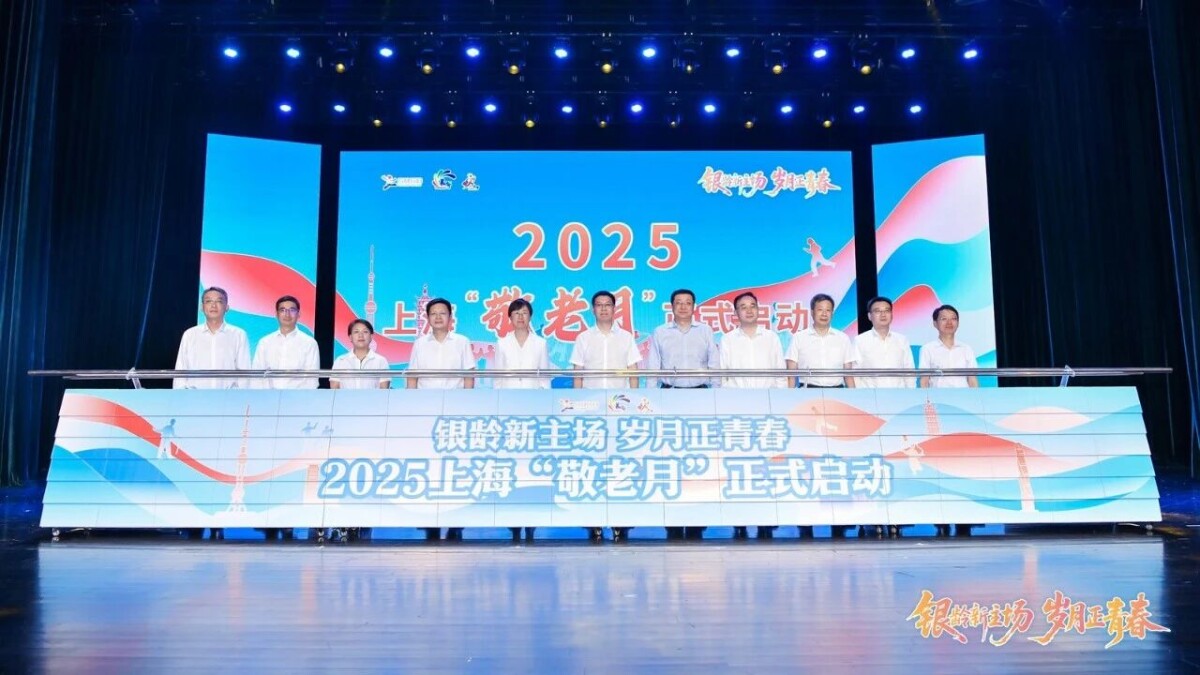 2025上海敬老月啟動儀式暨長寧區(qū)九九購物節(jié)主題活動舉辦.jpg