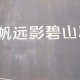 靖江對(duì)口幫扶永壽縣聯(lián)絡(luò)組赴延安開(kāi)展革命傳統(tǒng)教育