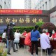 靖江市新時(shí)代文明實(shí)踐中心：開展公益服務(wù)守護(hù)“她”健康